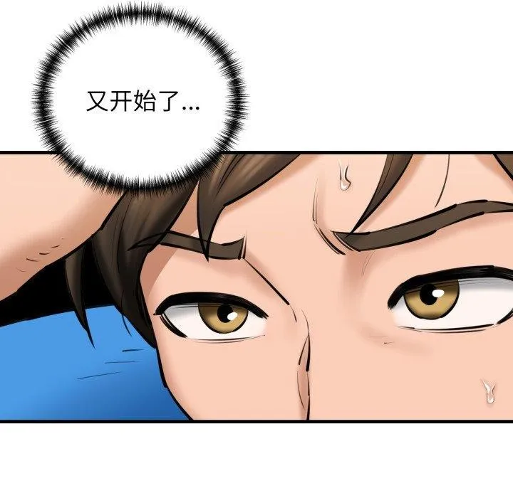 我的拉拉队宝贝 - 第21話 - page 104