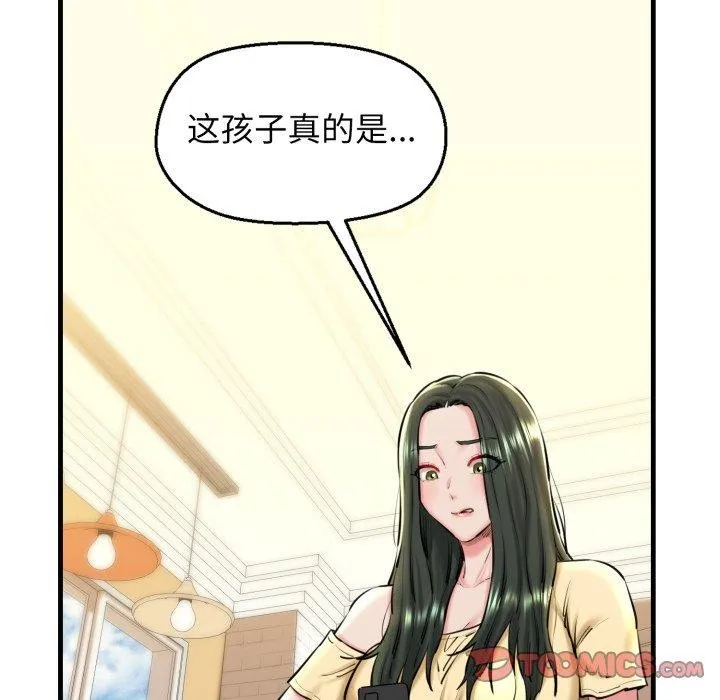 我的拉拉队宝贝 - 第21話 - page 108