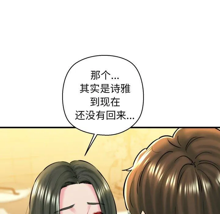 我的拉拉队宝贝 - 第21話 - page 118