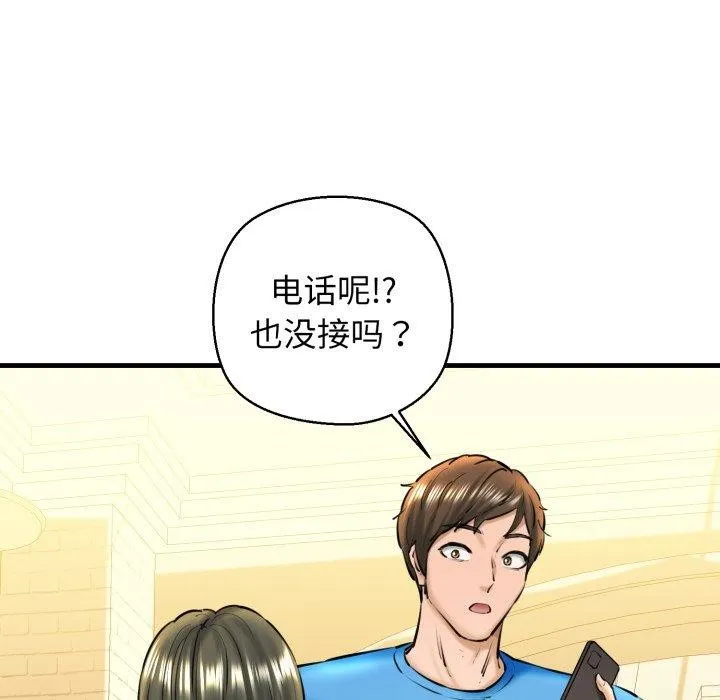 我的拉拉队宝贝 - 第21話 - page 122