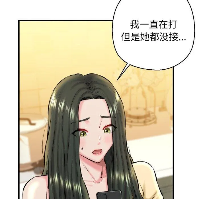 我的拉拉队宝贝 - 第21話 - page 125