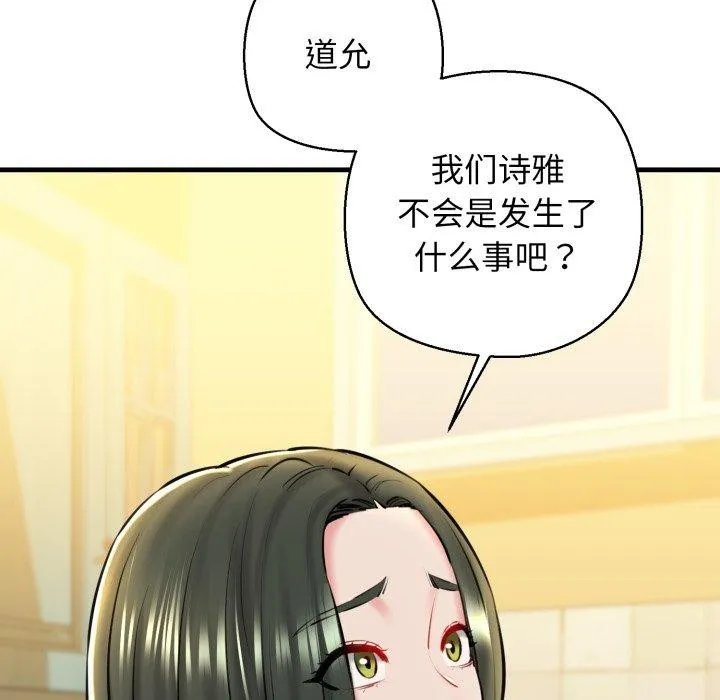 我的拉拉队宝贝 - 第21話 - page 127
