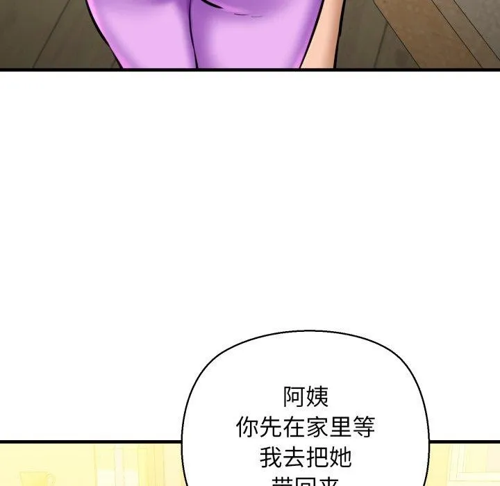 我的拉拉队宝贝 - 第21話 - page 133