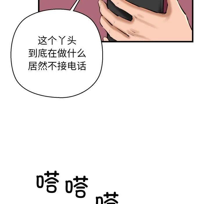我的拉拉队宝贝 - 第21話 - page 145