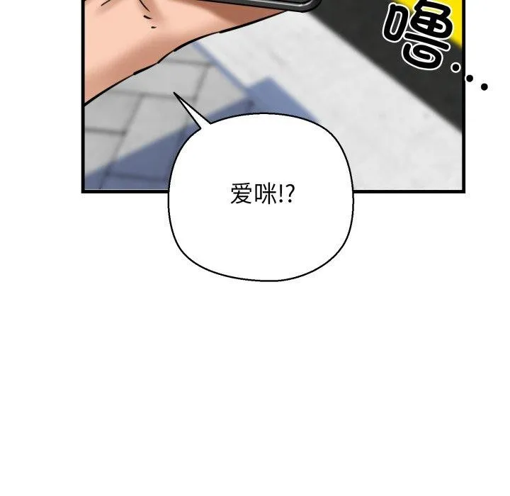 我的拉拉队宝贝 - 第21話 - page 158