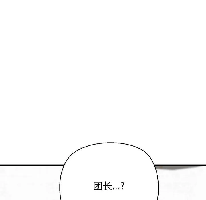我的拉拉队宝贝 - 第21話 - page 174