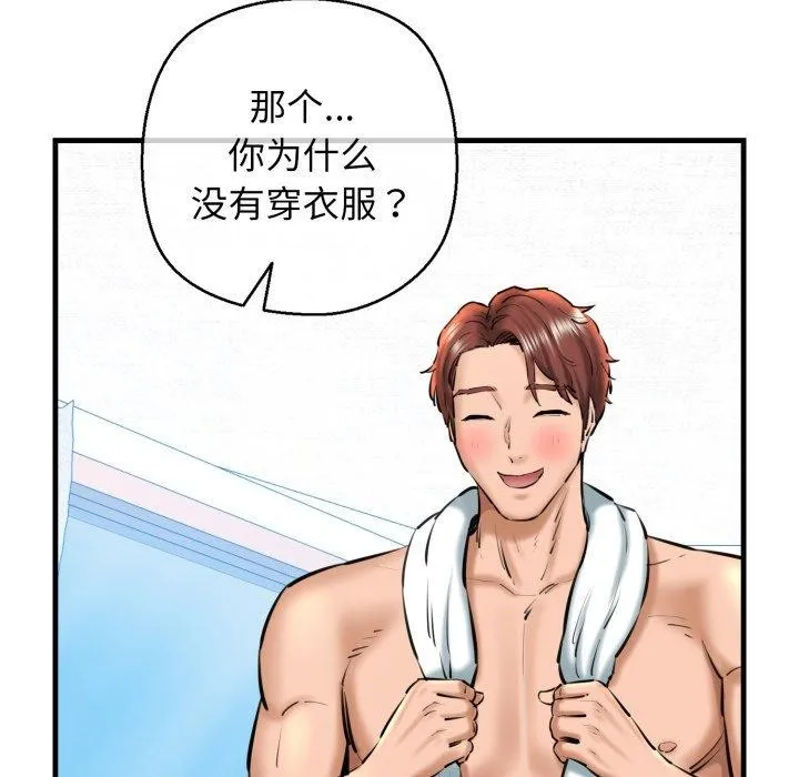 我的拉拉队宝贝 - 第21話 - page 178
