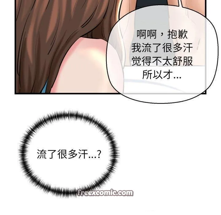 我的拉拉队宝贝 - 第21話 - page 180