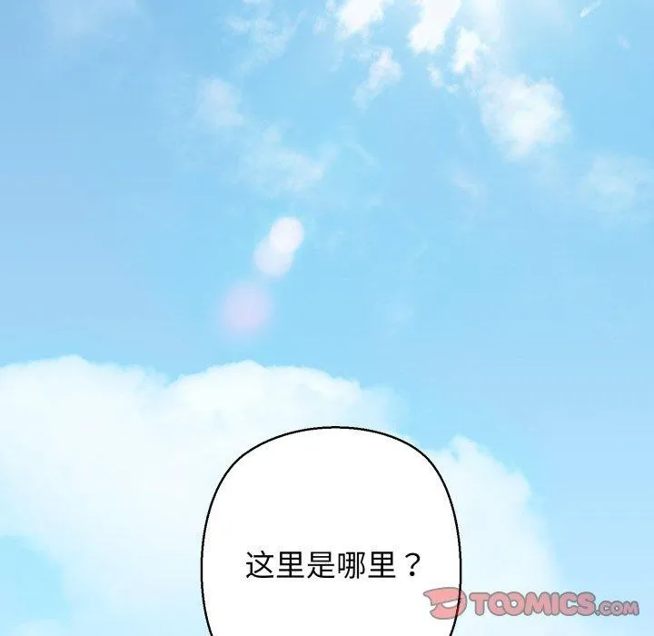 我的拉拉队宝贝 - 第21話 - page 188