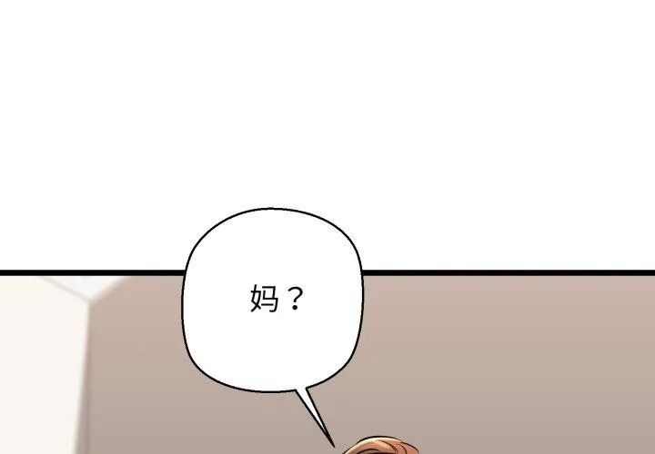 我的拉拉队宝贝 - 第42話 - page 4