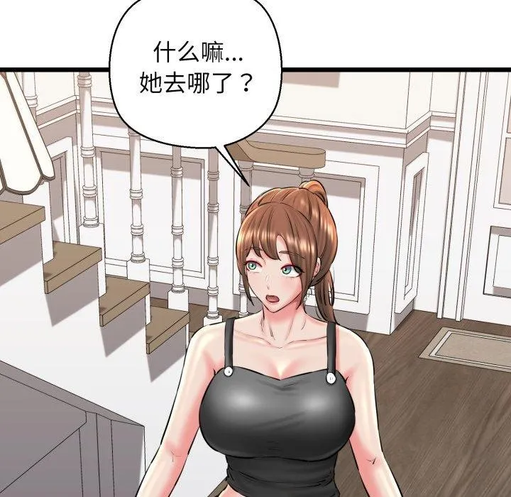 我的拉拉队宝贝 - 第42話 - page 7
