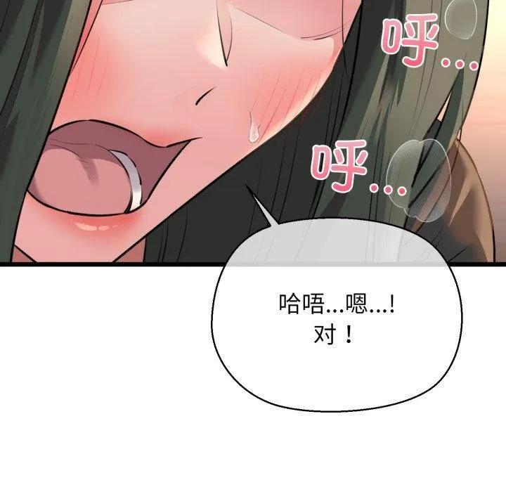 我的拉拉队宝贝 - 第42話 - page 13