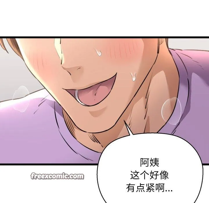 我的拉拉队宝贝 - 第42話 - page 14