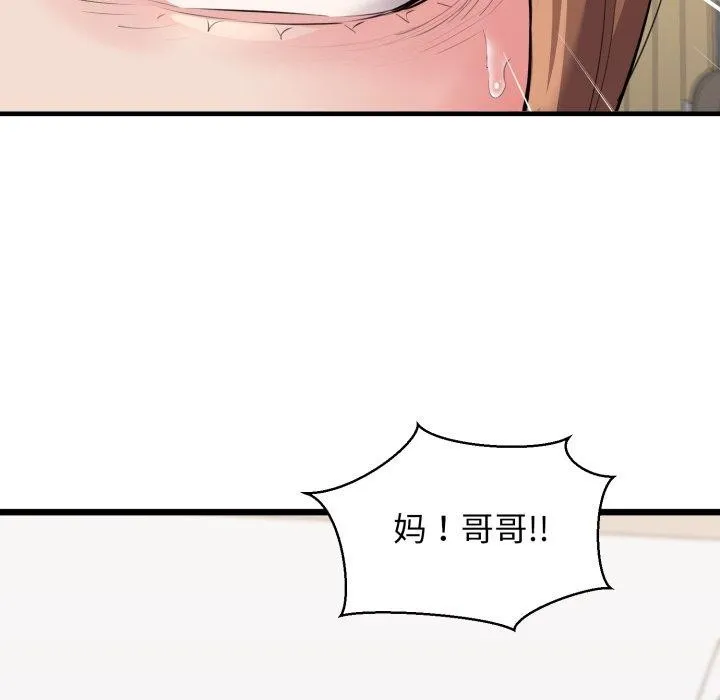 我的拉拉队宝贝 - 第42話 - page 18