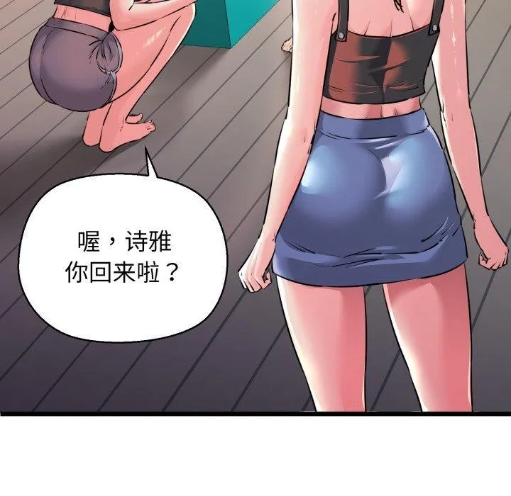 我的拉拉队宝贝 - 第42話 - page 24