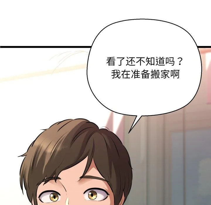我的拉拉队宝贝 - 第42話 - page 27