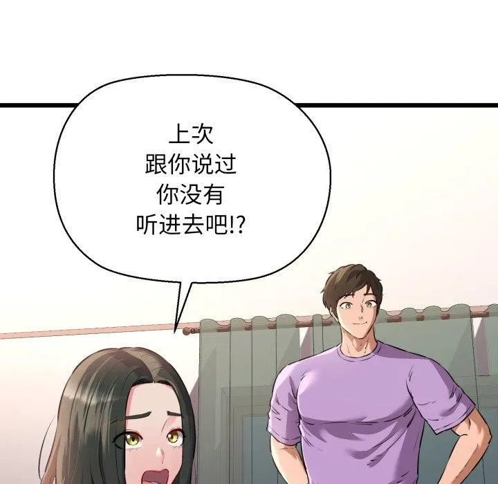 我的拉拉队宝贝 - 第42話 - page 29