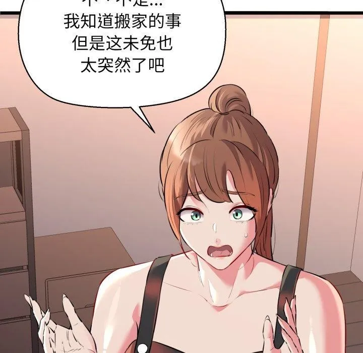 我的拉拉队宝贝 - 第42話 - page 31