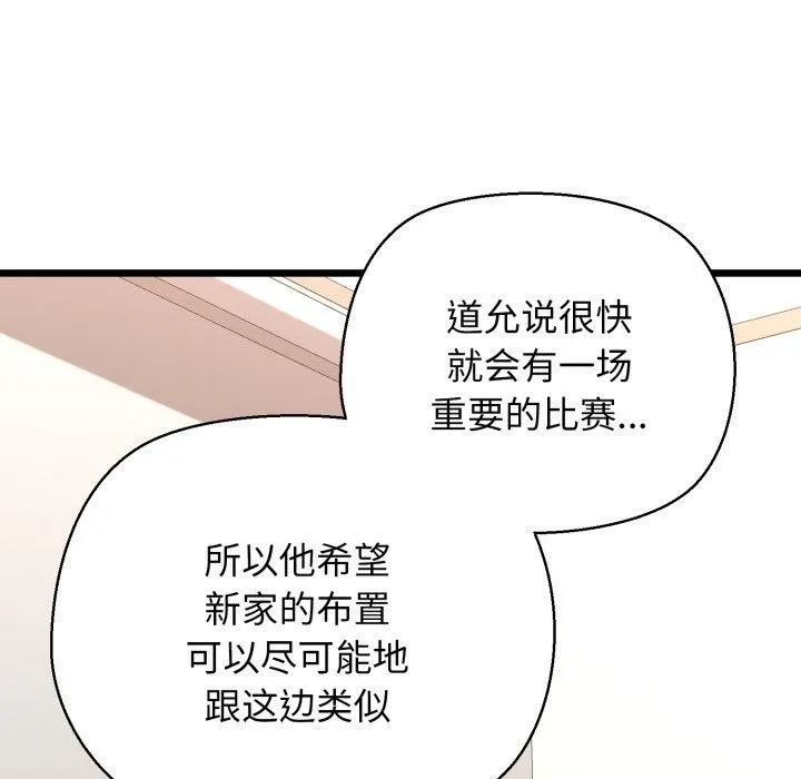 我的拉拉队宝贝 - 第42話 - page 38