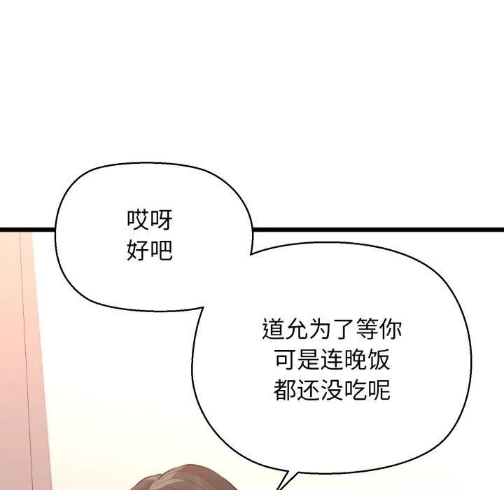 我的拉拉队宝贝 - 第42話 - page 43
