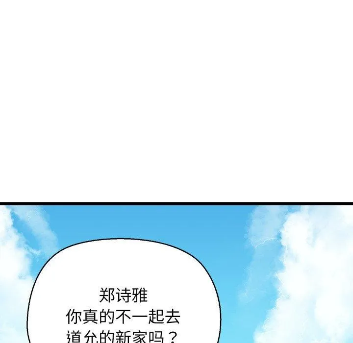 我的拉拉队宝贝 - 第42話 - page 52