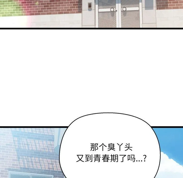 我的拉拉队宝贝 - 第42話 - page 54