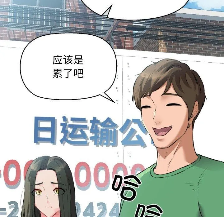 我的拉拉队宝贝 - 第42話 - page 55
