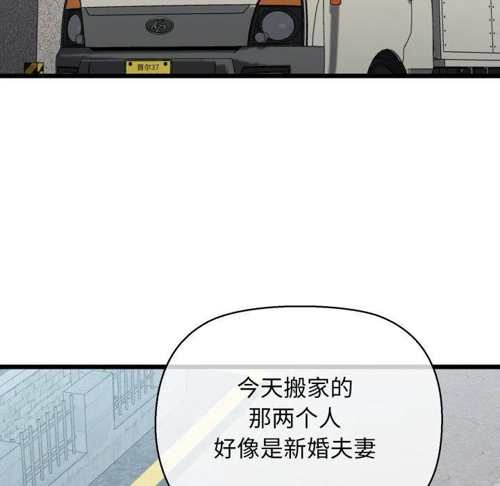 我的拉拉队宝贝 - 第42話 - page 69