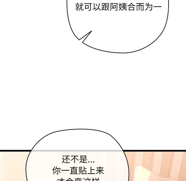 我的拉拉队宝贝 - 第42話 - page 76