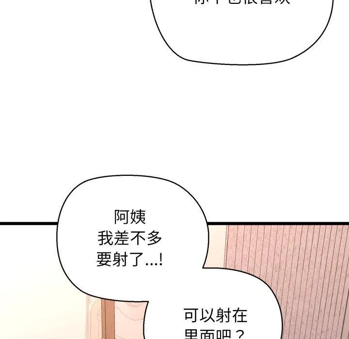 我的拉拉队宝贝 - 第42話 - page 79
