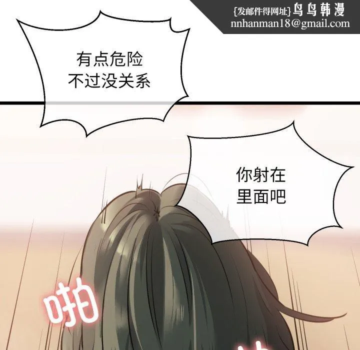 我的拉拉队宝贝 - 第42話 - page 82