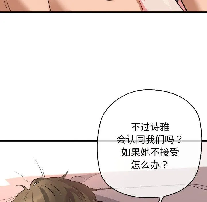 我的拉拉队宝贝 - 第42話 - page 96