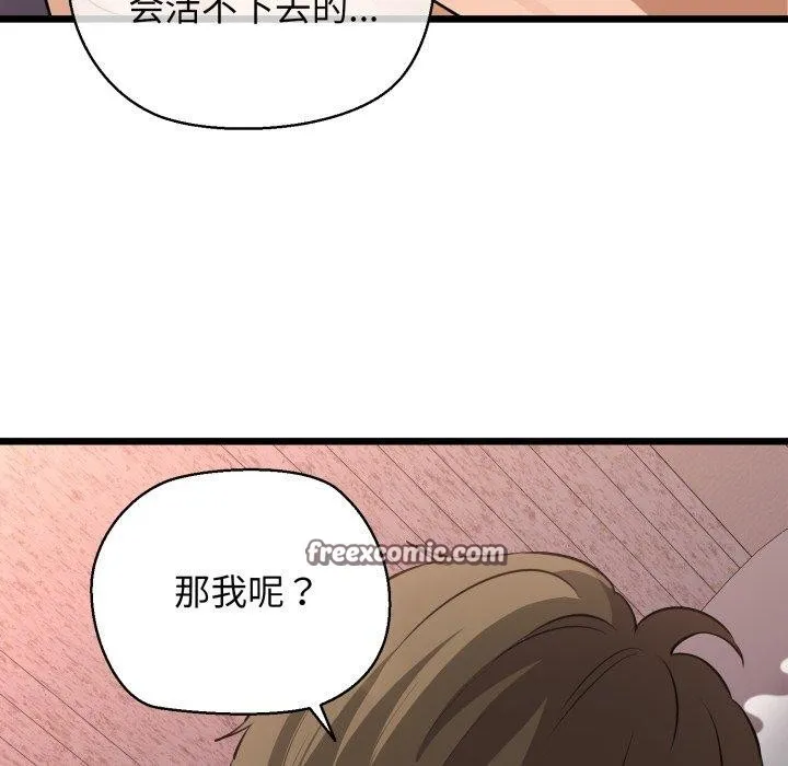 我的拉拉队宝贝 - 第42話 - page 98