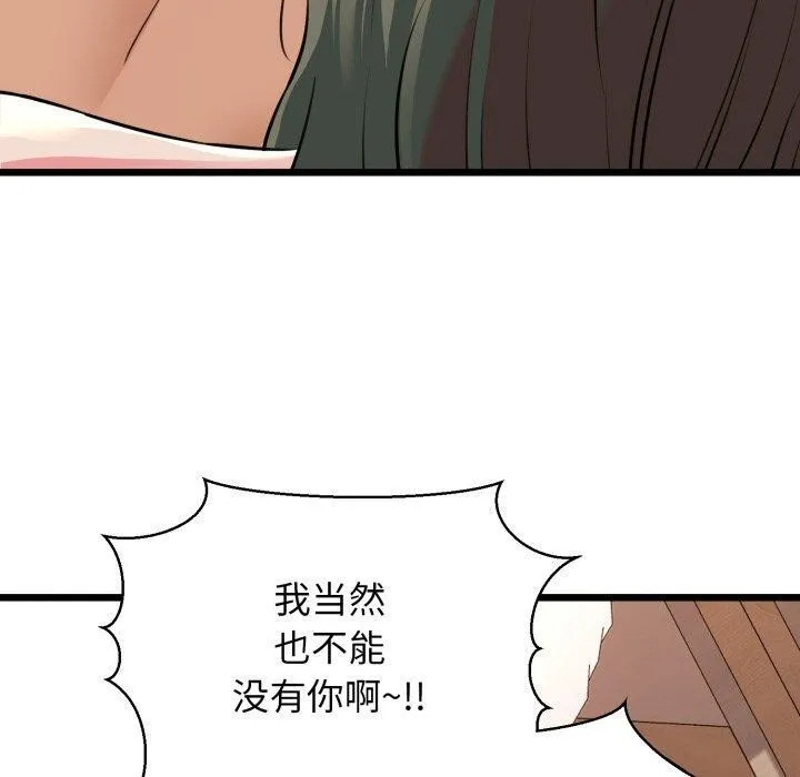 我的拉拉队宝贝 - 第42話 - page 100