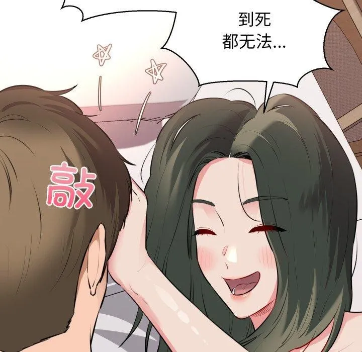 我的拉拉队宝贝 - 第42話 - page 101