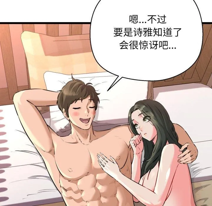 我的拉拉队宝贝 - 第42話 - page 103