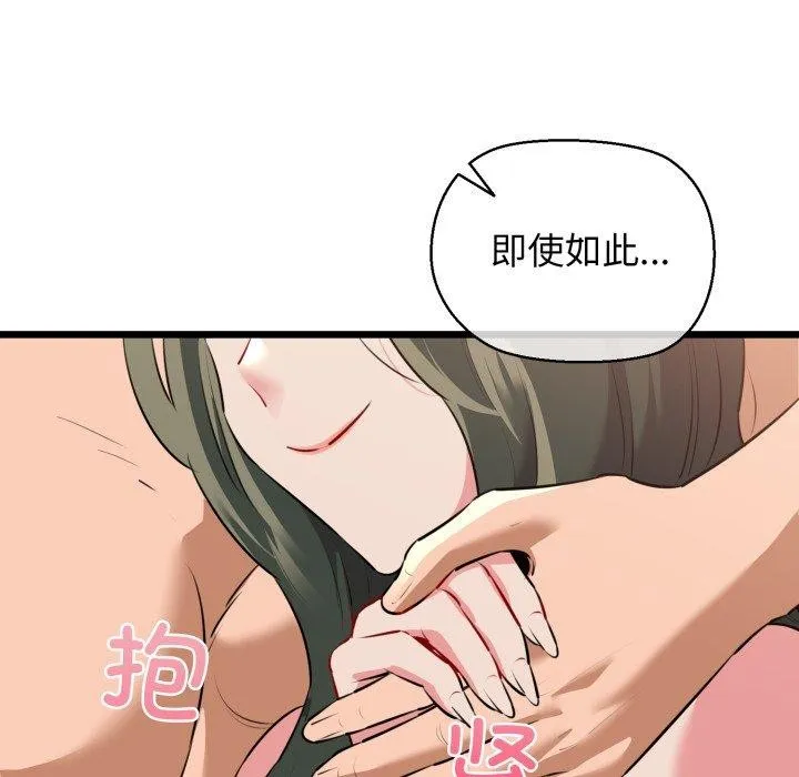我的拉拉队宝贝 - 第42話 - page 105
