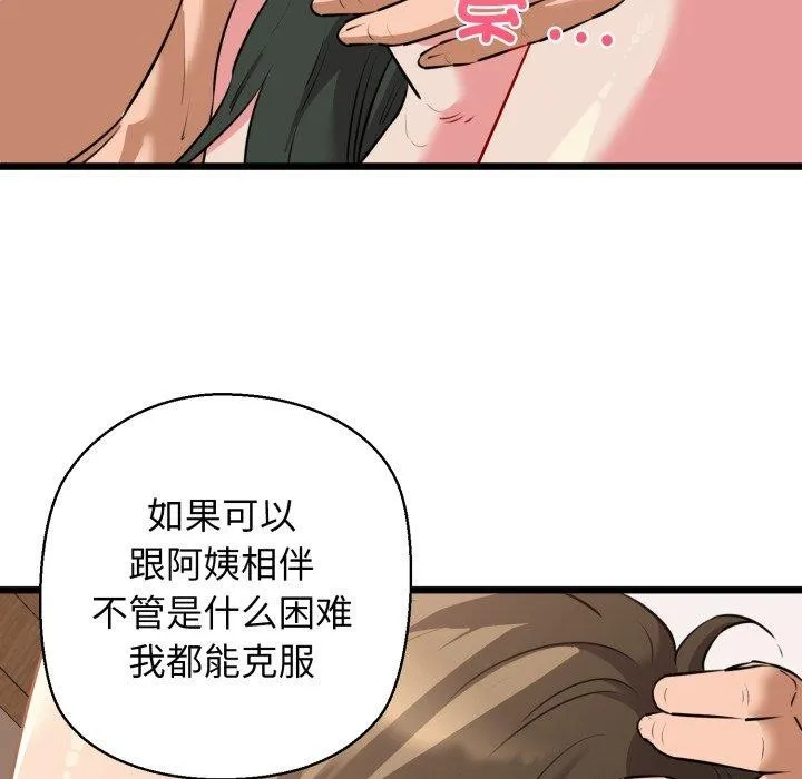 我的拉拉队宝贝 - 第42話 - page 106