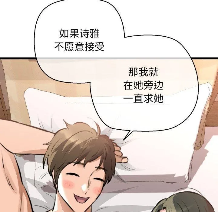 我的拉拉队宝贝 - 第42話 - page 109