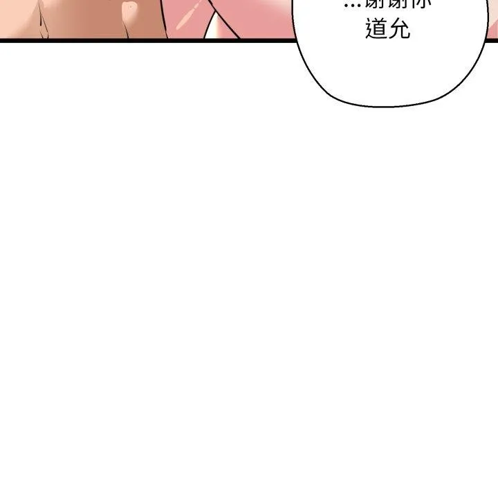 我的拉拉队宝贝 - 第42話 - page 113