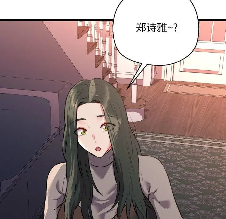 我的拉拉队宝贝 - 第42話 - page 117