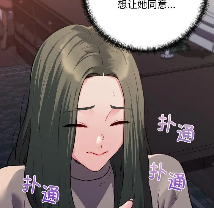 我的拉拉队宝贝 - 第42話 - page 120
