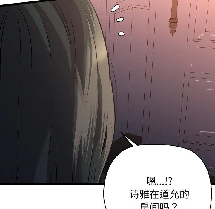 我的拉拉队宝贝 - 第42話 - page 122