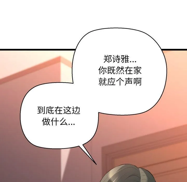 我的拉拉队宝贝 - 第42話 - page 125