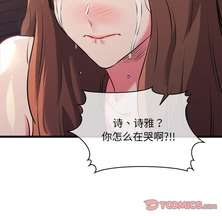 我的拉拉队宝贝 - 第42話 - page 129