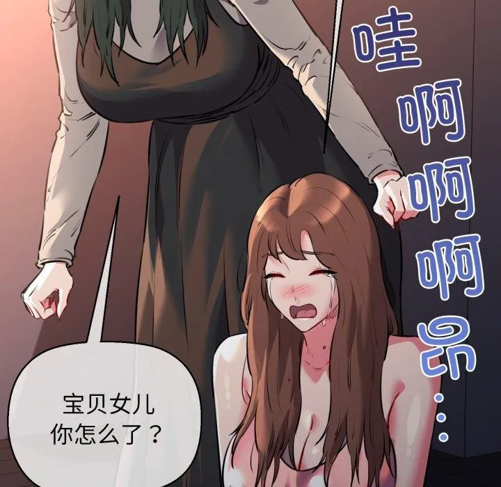 我的拉拉队宝贝 - 第42話 - page 131