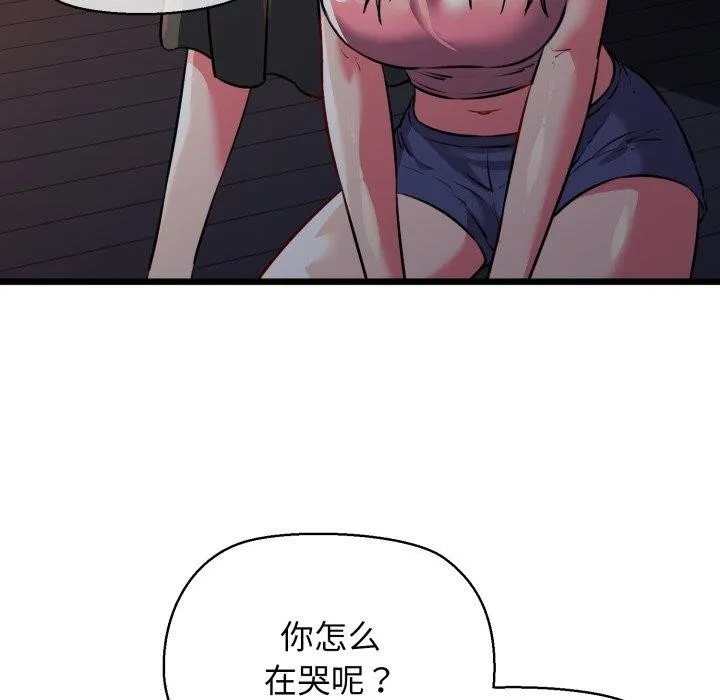 我的拉拉队宝贝 - 第42話 - page 132