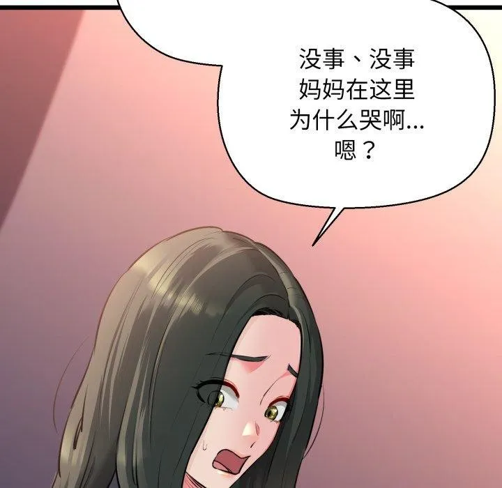我的拉拉队宝贝 - 第42話 - page 133