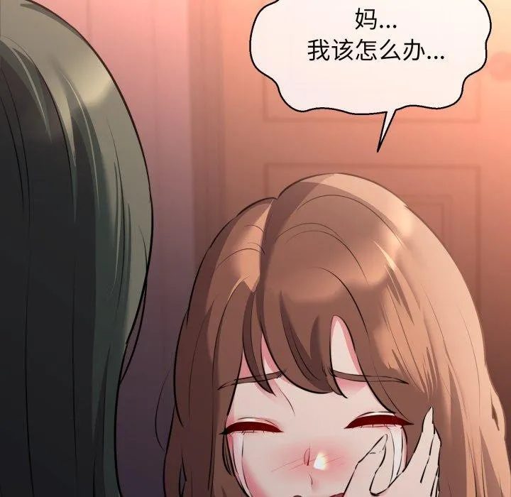我的拉拉队宝贝 - 第42話 - page 136
