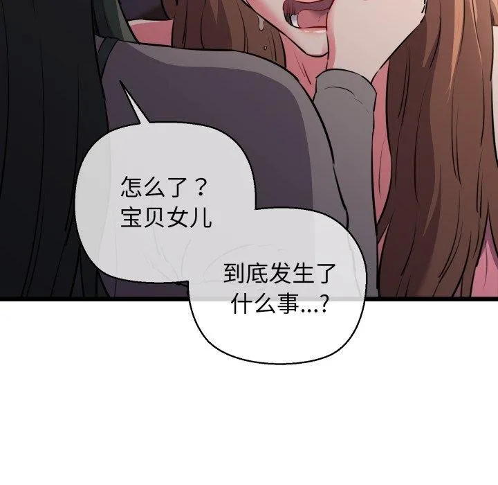 我的拉拉队宝贝 - 第42話 - page 137